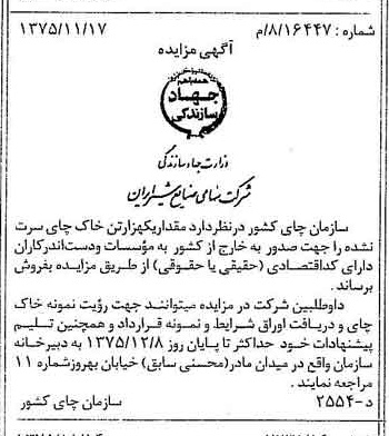 خبر روزنامه رسمی شماره 15136 چاپ شده در تاريخ 1375/11 دقت 83 درباره شرکت صنایع شیر ایران