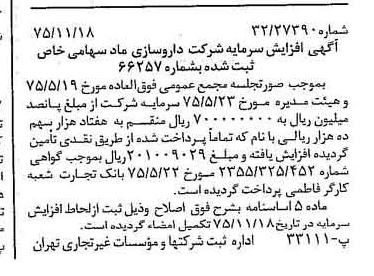 خبر روزنامه رسمی شماره 15141 چاپ شده در تاريخ 1375/12 دقت 88 درباره شرکت داروسازان ماد