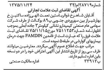 خبر روزنامه رسمی شماره 15146 چاپ شده در تاريخ 1375/12 دقت 100 درباره شرکت صنعتی کیمیدارو