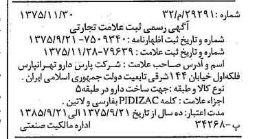 خبر روزنامه رسمی شماره 15149 چاپ شده در تاريخ 1375/12 دقت 100 درباره شرکت پارس دارو