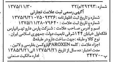 خبر روزنامه رسمی شماره 15149 چاپ شده در تاريخ 1375/12 دقت 100 درباره شرکت پارس دارو