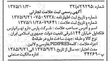 خبر روزنامه رسمی شماره 15149 چاپ شده در تاريخ 1375/12 دقت 100 درباره شرکت پارس دارو