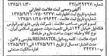 خبر روزنامه رسمی شماره 15149 چاپ شده در تاريخ 1375/12 دقت 100 درباره شرکت پارس دارو