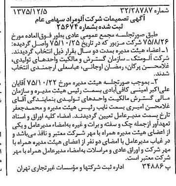 خبر روزنامه رسمی شماره 15152 چاپ شده در تاريخ 1375/12 درباره شرکت آلومراد