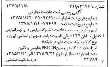 خبر روزنامه رسمی شماره 15154 چاپ شده در تاريخ 1375/12 دقت 100 درباره شرکت پارس دارو
