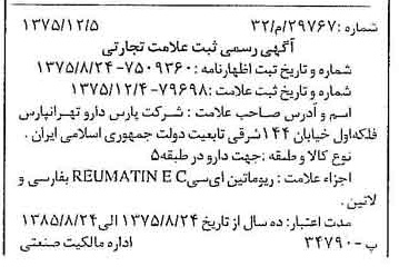 خبر روزنامه رسمی شماره 15154 چاپ شده در تاريخ 1375/12 دقت 100 درباره شرکت پارس دارو