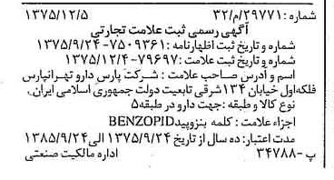 خبر روزنامه رسمی شماره 15154 چاپ شده در تاريخ 1375/12 دقت 100 درباره شرکت پارس دارو