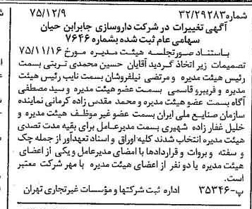 خبر روزنامه رسمی شماره 15161 چاپ شده در تاريخ 1375/12 درباره شرکت داروسازی جابرابن حیان