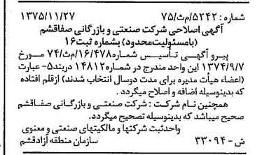 خبر روزنامه رسمی شماره 15166 چاپ شده در تاريخ 1376/01 دقت 90 درباره شرکت صنعتی و بازرگانی صنام