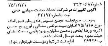 خبر روزنامه رسمی شماره 15166 چاپ شده در تاريخ 1376/01 درباره شرکت احداث صنعت