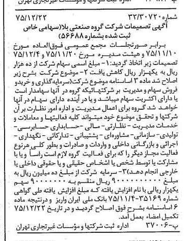 خبر روزنامه رسمی شماره 15167 چاپ شده در تاريخ 1376/01 درباره شرکت گروه صنعتی بلا