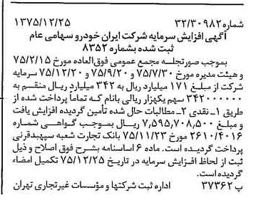 خبر روزنامه رسمی شماره 15170 چاپ شده در تاريخ 1376/01 درباره شرکت ایران خودرو