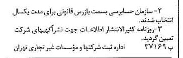 خبر روزنامه رسمی شماره 15170 چاپ شده در تاريخ 1376/01 دقت 100 درباره شرکت سازمان حسابرسی