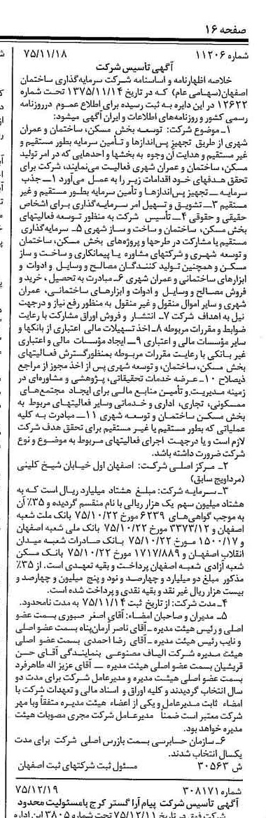 خبر روزنامه رسمی شماره 15170 چاپ شده در تاريخ 1376/01 دقت 90 درباره شرکت سرمایه گذاری ساختمان ایران