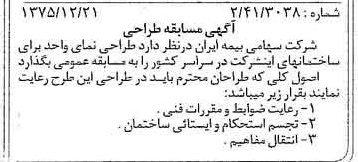 خبر روزنامه رسمی شماره 15171 چاپ شده در تاريخ 1376/01 دقت 100 درباره شرکت سهامی بیمه ایران