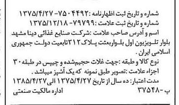 خبر روزنامه رسمی شماره 15171 چاپ شده در تاريخ 1376/01 دقت 93 درباره شرکت صنایع غذایی دینا