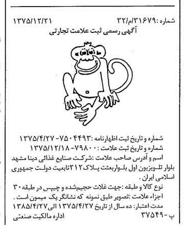 خبر روزنامه رسمی شماره 15171 چاپ شده در تاريخ 1376/01 دقت 93 درباره شرکت صنایع غذایی دینا