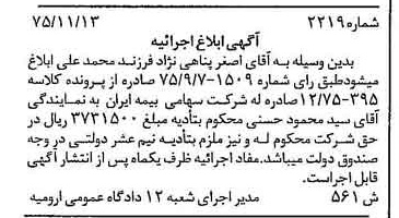 خبر روزنامه رسمی شماره 15180 چاپ شده در تاريخ 1376/01 دقت 100 درباره شرکت سهامی بیمه ایران