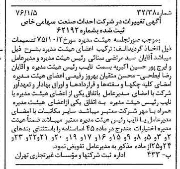خبر روزنامه رسمی شماره 15181 چاپ شده در تاريخ 1376/01 درباره شرکت احداث صنعت