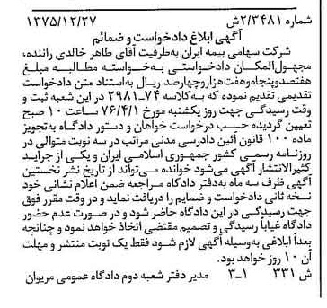 خبر روزنامه رسمی شماره 15183 چاپ شده در تاريخ 1376/01 دقت 100 درباره شرکت سهامی بیمه ایران