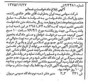 خبر روزنامه رسمی شماره 15185 چاپ شده در تاريخ 1376/02 دقت 100 درباره شرکت سهامی بیمه ایران