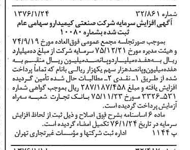 خبر روزنامه رسمی شماره 15188 چاپ شده در تاريخ 1376/02 درباره شرکت صنعتی کیمیدارو