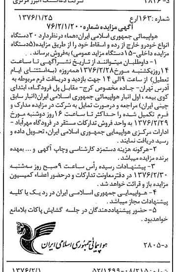خبر روزنامه رسمی شماره 15190 چاپ شده در تاريخ 1376/02 درباره شرکت هواپیمایی جمهوری اسلامی ایران