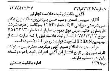 خبر روزنامه رسمی شماره 15190 چاپ شده در تاريخ 1376/02 دقت 96 درباره شرکت دارو سازی حکیم