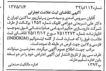 خبر روزنامه رسمی شماره 15190 چاپ شده در تاريخ 1376/02 دقت 96 درباره شرکت دارو سازی حکیم