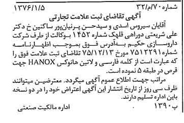 خبر روزنامه رسمی شماره 15190 چاپ شده در تاريخ 1376/02 دقت 96 درباره شرکت دارو سازی حکیم