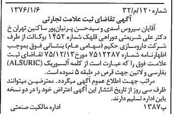 خبر روزنامه رسمی شماره 15190 چاپ شده در تاريخ 1376/02 دقت 96 درباره شرکت دارو سازی حکیم