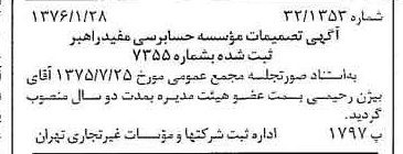خبر روزنامه رسمی شماره 15192 چاپ شده در تاريخ 1376/02 دقت 85 درباره مؤسسه حسابرسی مفید راهبر
