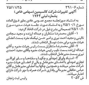 خبر روزنامه رسمی شماره 15192 چاپ شده در تاريخ 1376/02 درباره شرکت کالسیمین