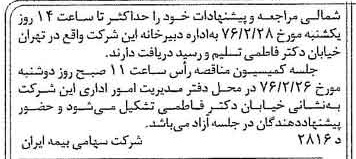 خبر روزنامه رسمی شماره 15193 چاپ شده در تاريخ 1376/02 دقت 100 درباره شرکت سهامی بیمه ایران