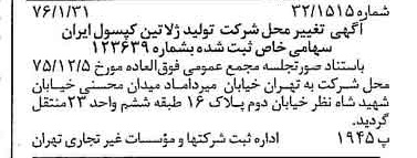 خبر روزنامه رسمی شماره 15193 چاپ شده در تاريخ 1376/02 درباره شرکت تولید ژلاتین کپسول ایران