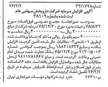 خبر روزنامه رسمی شماره 15194 چاپ شده در تاريخ 1376/02 درباره شرکت دارو پخش