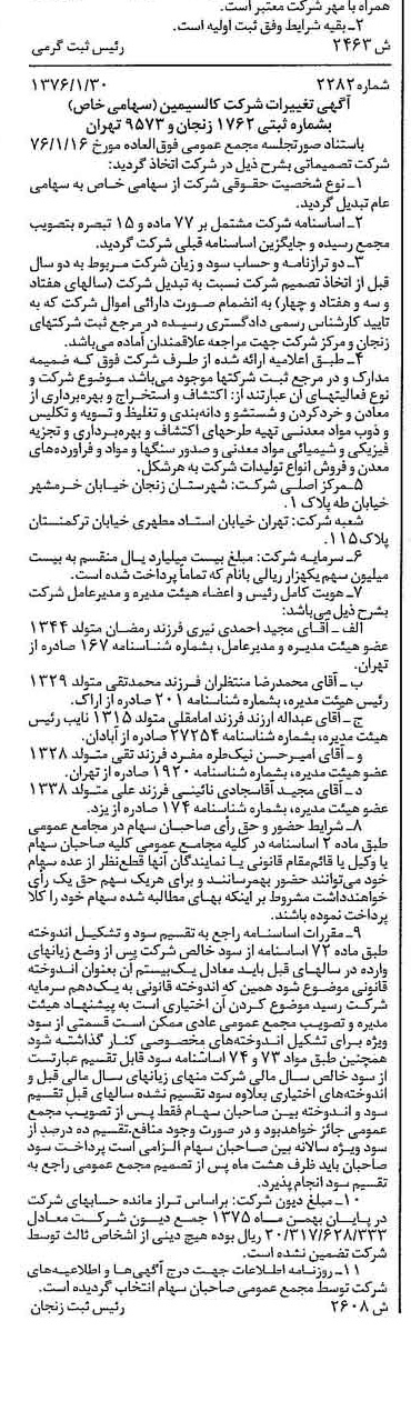 خبر روزنامه رسمی شماره 15194 چاپ شده در تاريخ 1376/02 درباره شرکت کالسیمین