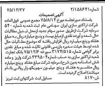 خبر روزنامه رسمی شماره 15194 چاپ شده در تاريخ 1376/02 درباره شرکت تراکتور سازی ایران