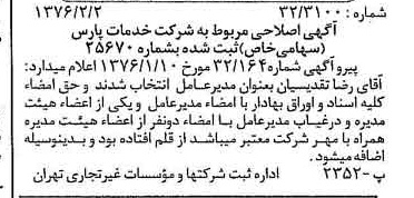 خبر روزنامه رسمی شماره 15195 چاپ شده در تاريخ 1376/02 درباره شرکت خدمات پارس
