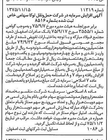 خبر روزنامه رسمی شماره 15195 چاپ شده در تاريخ 1376/02 درباره شرکت حمل و نقل توکا
