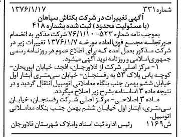 خبر روزنامه رسمی شماره 15196 چاپ شده در تاريخ 1376/02 دقت 88 درباره شرکت به تاش سپاهان