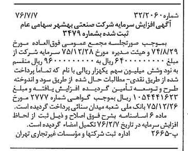 خبر روزنامه رسمی شماره 15198 چاپ شده در تاريخ 1376/02 درباره شرکت صنعتی بهشهر