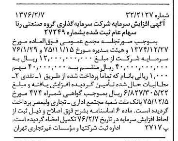 خبر روزنامه رسمی شماره 15198 چاپ شده در تاريخ 1376/02 درباره شرکت سرمایه گذاری گروه صنعتی رنا