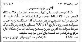 خبر روزنامه رسمی شماره 15199 چاپ شده در تاريخ 1376/02 دقت 91 درباره شرکت واحد اتوبوسرانی اصفهان و حومه