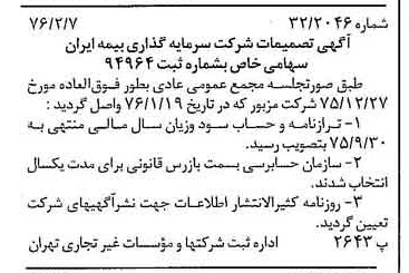 خبر روزنامه رسمی شماره 15199 چاپ شده در تاريخ 1376/02 دقت 88 درباره شرکت سرمایه گذاری ملی ایران
