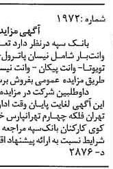 خبر روزنامه رسمی شماره 15200 چاپ شده در تاريخ 1376/02 دقت 100 درباره شرکت بانک سپه