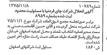 خبر روزنامه رسمی شماره 15201 چاپ شده در تاريخ 1376/02 درباره شرکت ایثار اصفهان