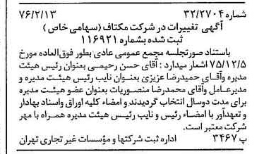 خبر روزنامه رسمی شماره 15203 چاپ شده در تاريخ 1376/02 درباره شرکت مکتاف