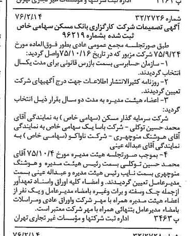 خبر روزنامه رسمی شماره 15203 چاپ شده در تاريخ 1376/02 درباره شرکت کارگزاری بانک مسکن