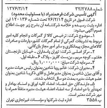 خبر روزنامه رسمی شماره 15204 چاپ شده در تاريخ 1376/02 درباره شرکت تهران پادنا